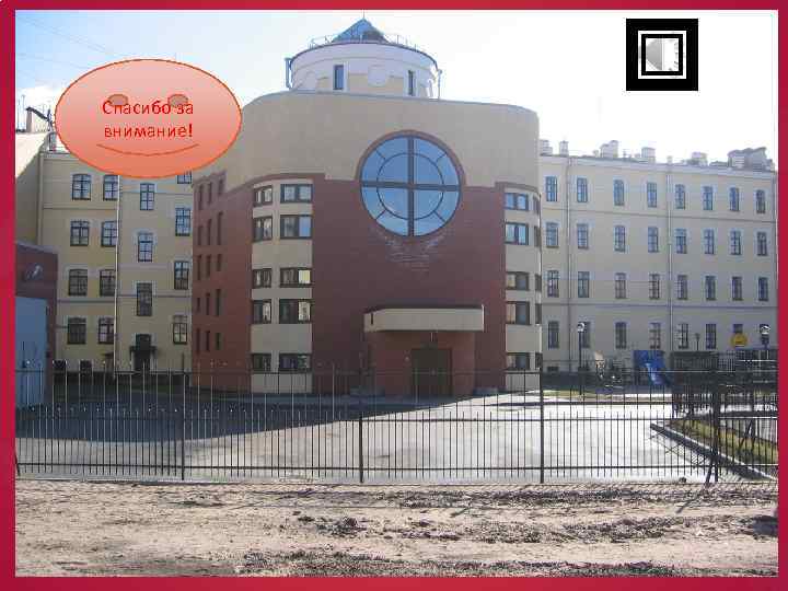 Спасибо за КОНЕЦ внимание! 