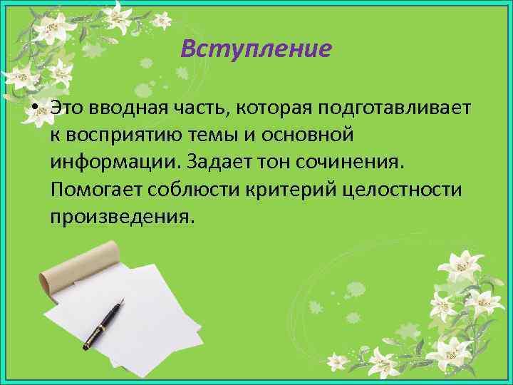 Вступление это. Вводная часть сочинения. Вступление это в литературе. Вводная часть эссе. Вводная часть вступление.