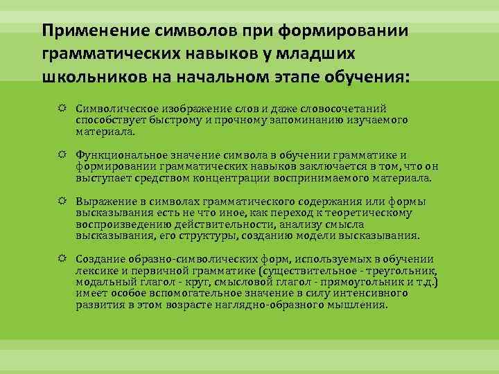 На начальном этапе обучения