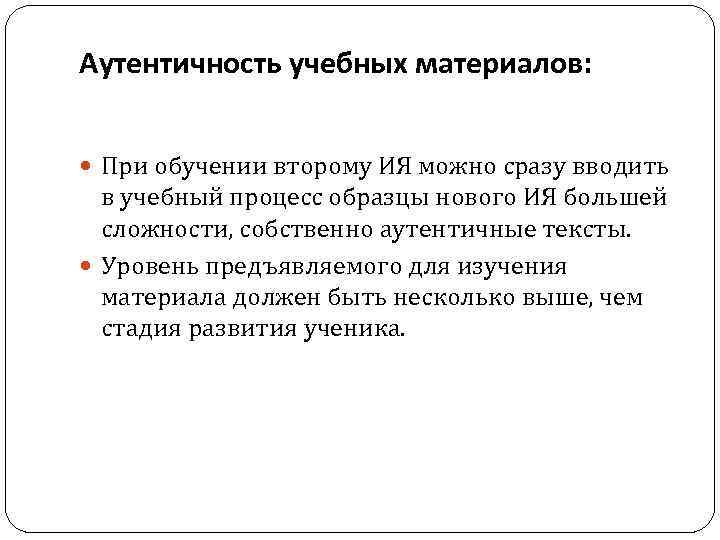 Аутентичность это. Аутентичные тексты в обучении иностранному языку. Аутентичность это в психологии. Аутентичные материалы при обучении иностранному языку. Учебная аутентичность.