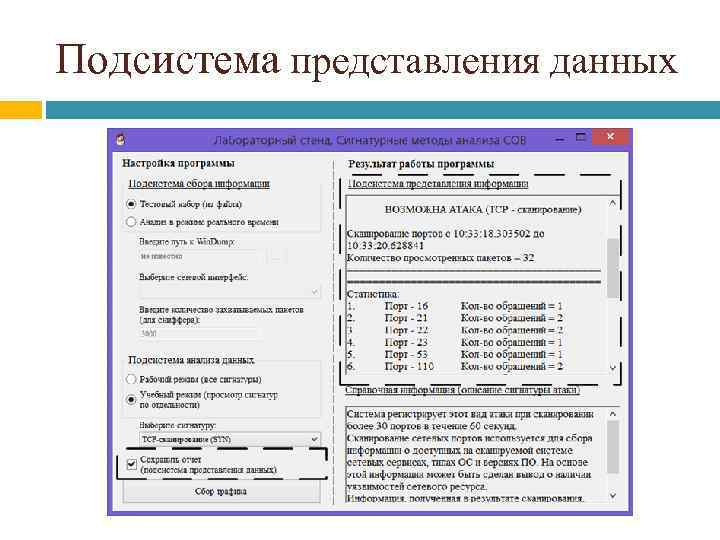 Подсистема представления данных 