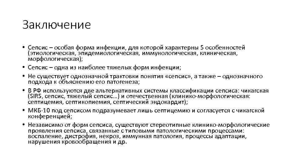 Патологическая анатомия сепсиса презентация