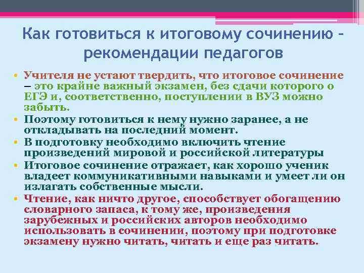 Как готовиться к итоговому сочинению – рекомендации педагогов • Учителя не устают твердить, что