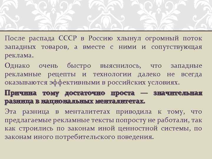 После распада СССР в Россию хлынул огромный поток западных товаров, а вместе с ними