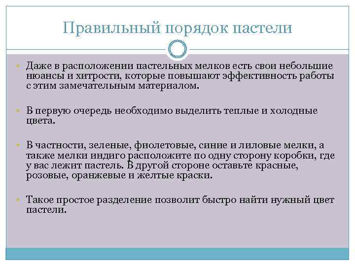 Правильный порядок пастели Даже в расположении пастельных мелков есть свои небольшие нюансы и хитрости,