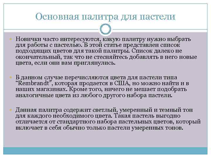 Основная палитра для пастели Новички часто интересуются, какую палитру нужно выбрать для работы с