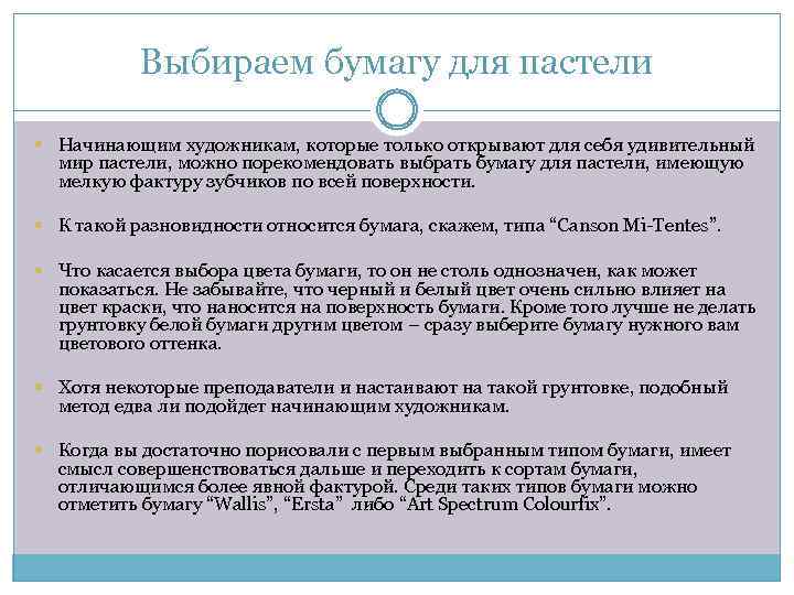 Выбираем бумагу для пастели Начинающим художникам, которые только открывают для себя удивительный мир пастели,