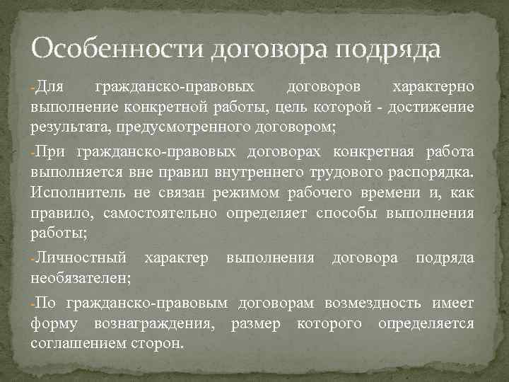 Особенности контракта. Особенности гражданско-правового договора. Особенности гражданского правового договора. Особенности заключения гражданско-правового договора. Характерные признаки гражданско правового договора.