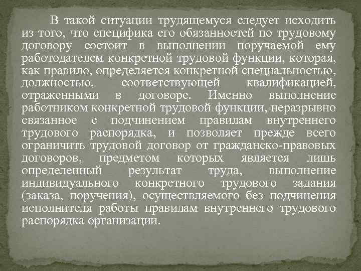 В такой ситуации трудящемуся следует исходить из того, что специфика его обязанностей по трудовому