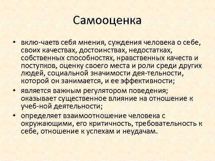 Способности человека суждения. Оценка самого себя своих достоинств и недостатков.