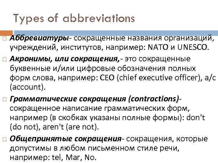 Как сокращенно называть. Аббревиатура в названии организации. Сокращенные названия организаций. Сокращения и аббревиатуры. Названия компаний аббревиатура.