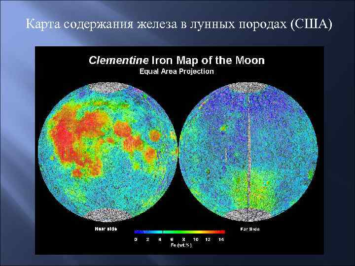 Карта содержания железа в лунных породах (США) 