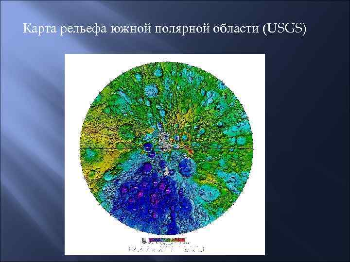 Карта рельефа южной полярной области (USGS) 