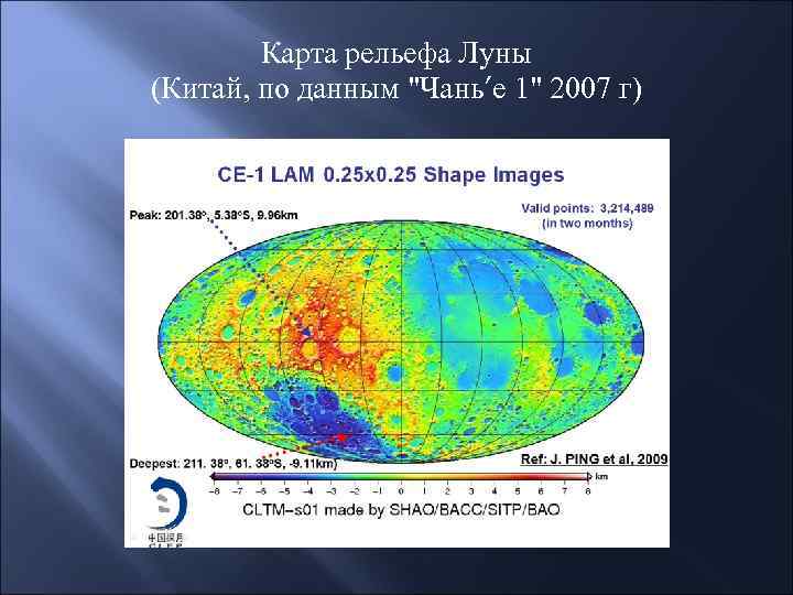 Карта рельефа Луны (Китай, по данным 