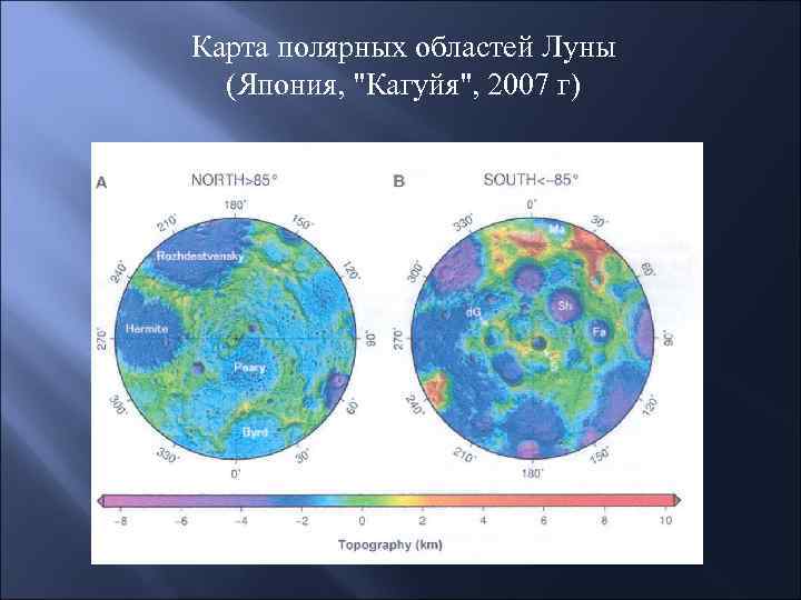 Карта полярных областей Луны (Япония, 