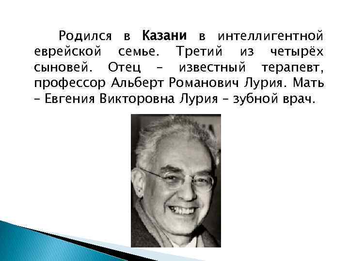 Родился в Казани в интеллигентной еврейской семье. Третий из четырёх сыновей. Отец – известный