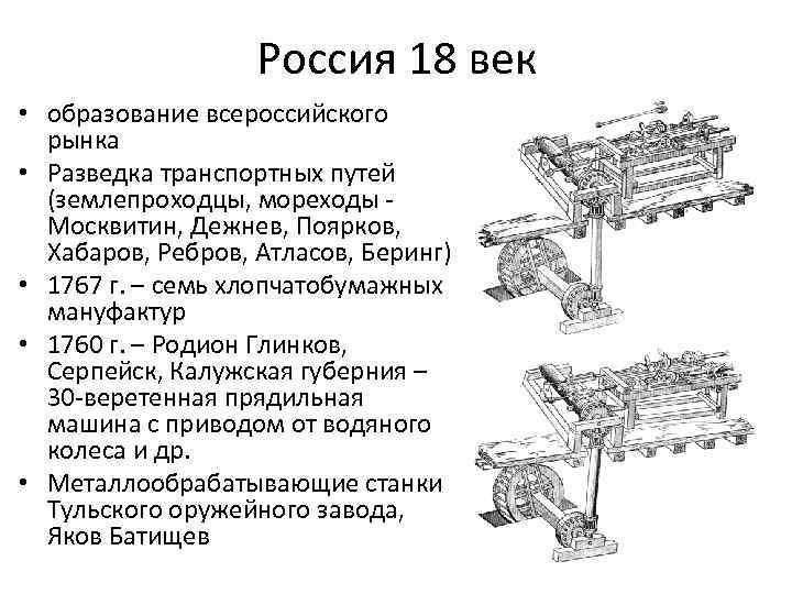 Россия 18 век • образование всероссийского рынка • Разведка транспортных путей (землепроходцы, мореходы -