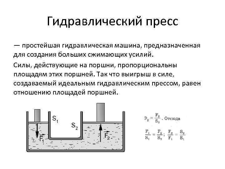 Гидравлический пресс 7 класс презентация