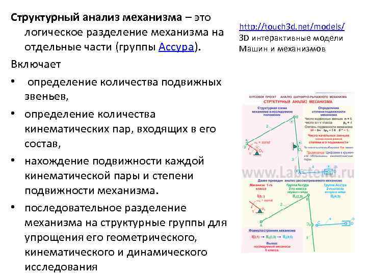 Составление структурных схем и структурный анализ механизмов