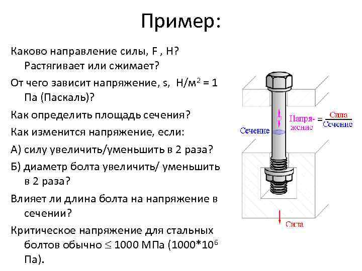 Усилие разрыва болтов