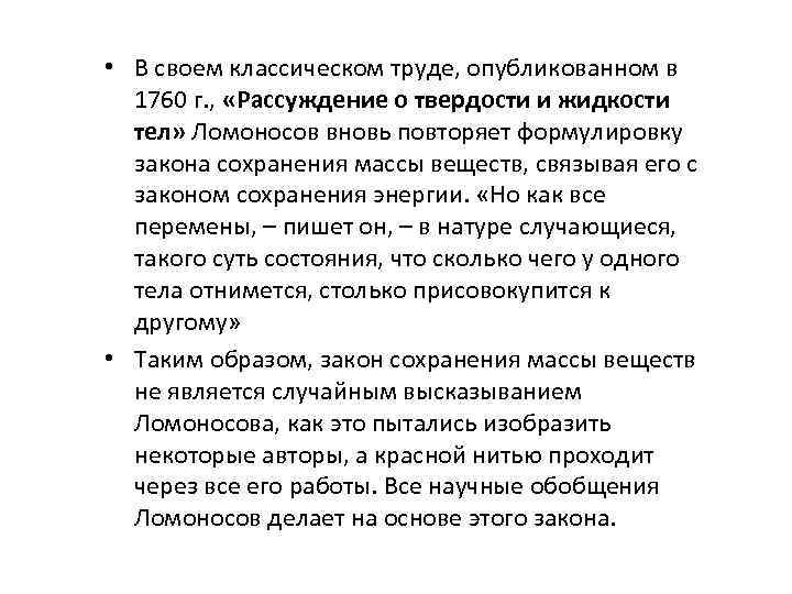  • В своем классическом труде, опубликованном в 1760 г. , «Рассуждение о твердости