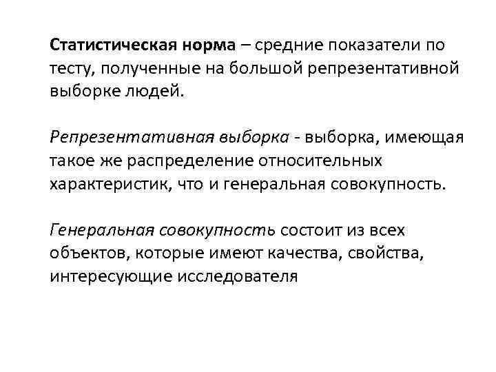 Совокупность состоит. Статистическая норма это в психологии. Статистическая норма.