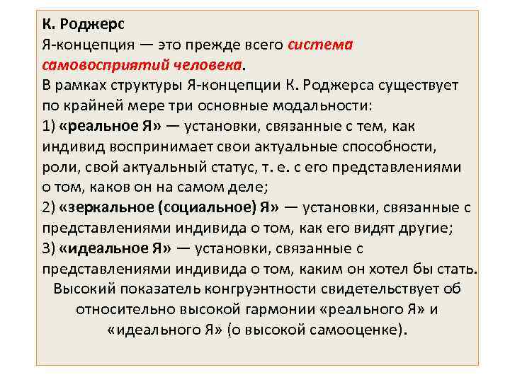 Концепция c. Я концепция Роджерса. Теория я концепция. Теория личности Роджера. Структура я концепции Роджерса.