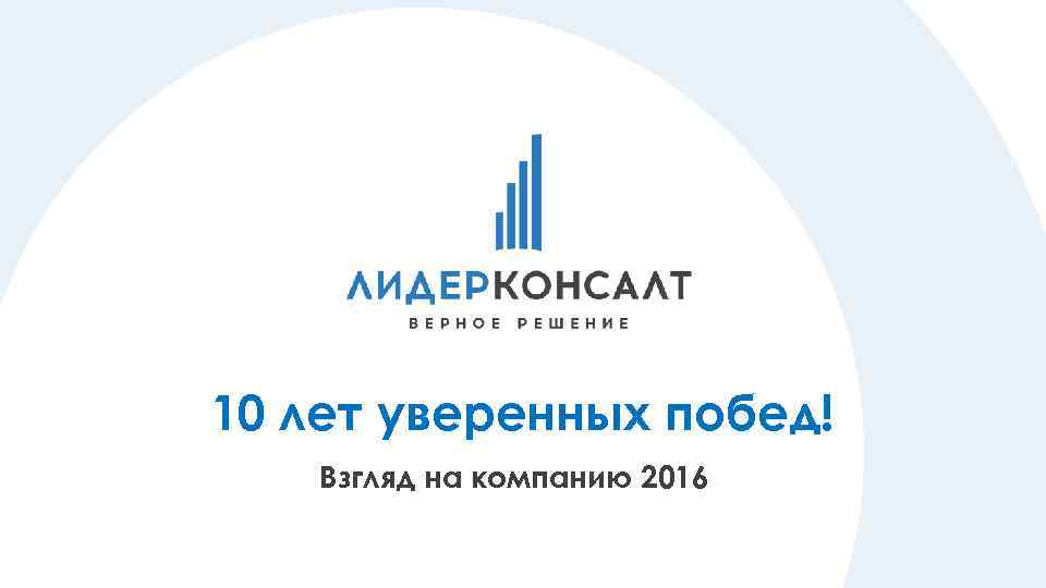 Фирма 2016