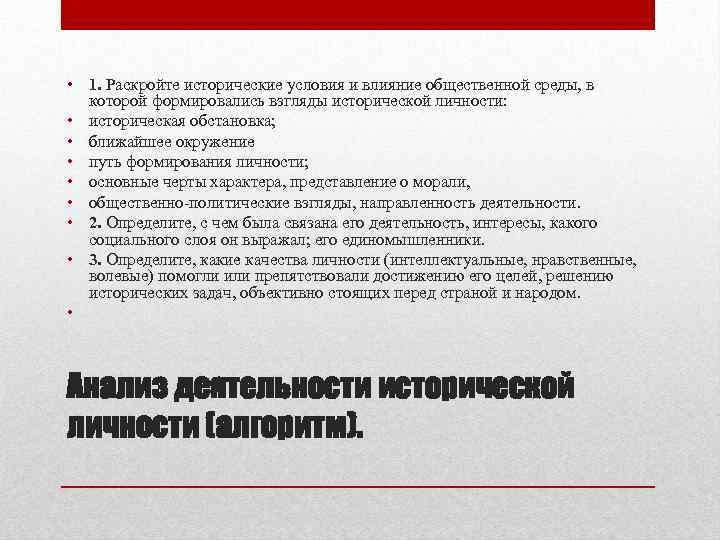  • 1. Раскройте исторические условия и влияние общественной среды, в которой формировались взгляды