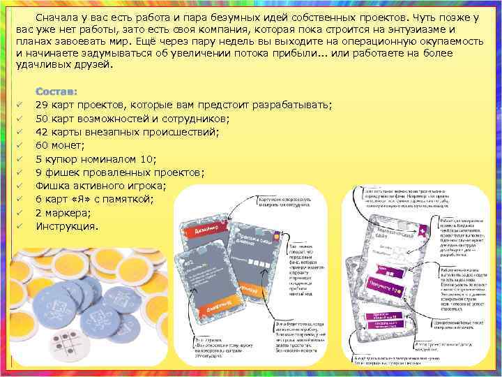 Сначала у вас есть работа и пара безумных идей собственных проектов. Чуть позже у