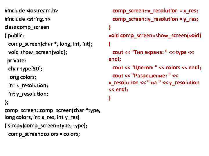 #include <iostream. h> #include <string. h> class comp_screen { public: comp_screen(char *, long, int);