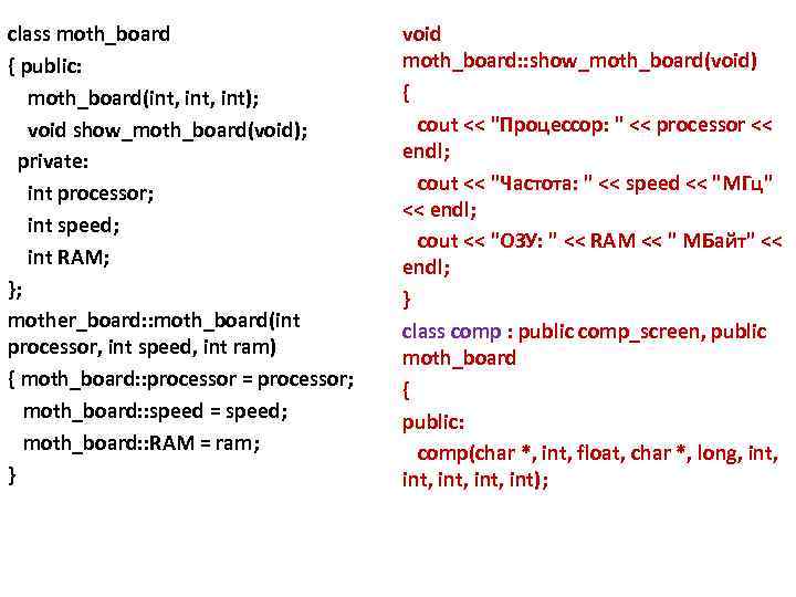 class moth_board { public: moth_board(int, int); void show_moth_board(void); private: int processor; int speed; int