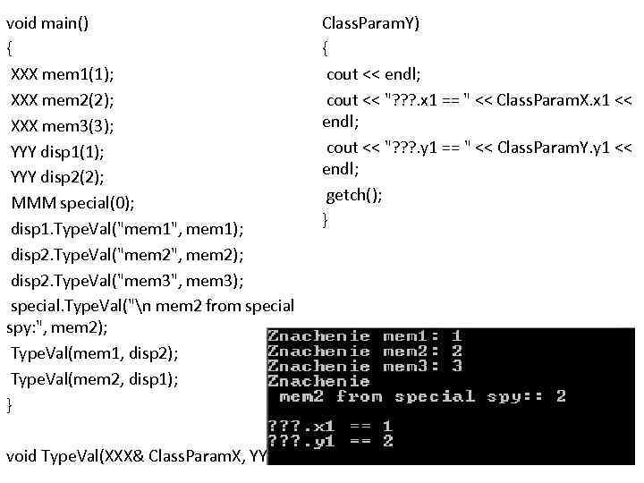 void main() { XXX mem 1(1); XXX mem 2(2); XXX mem 3(3); YYY disp