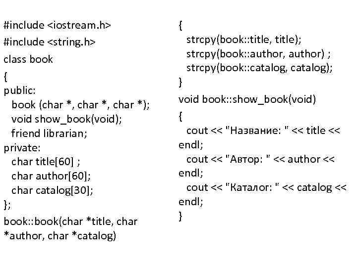 #include <iostream. h> #include <string. h> class book { public: book (char *, char