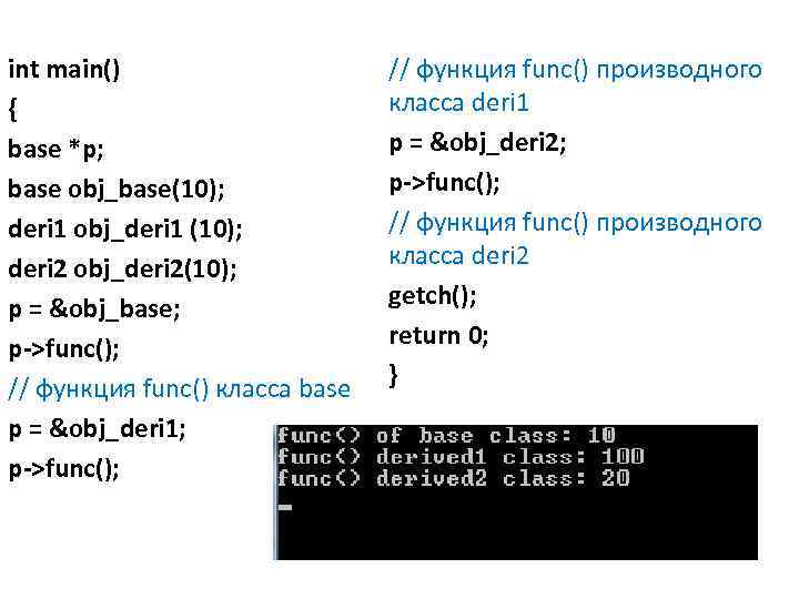 int main() { base *p; base obj_base(10); deri 1 obj_deri 1 (10); deri 2