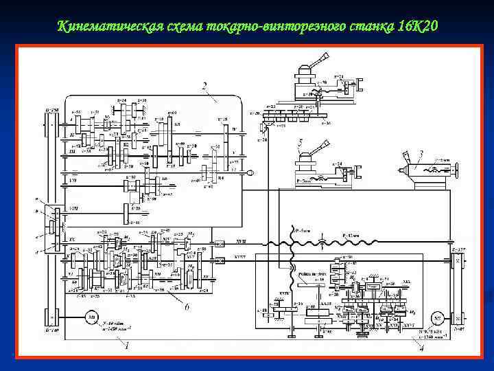 Кинематическая схема токарно-винторезного станка 16 К 20 