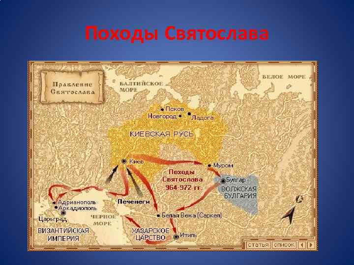 Карта руси при святославе игоревиче