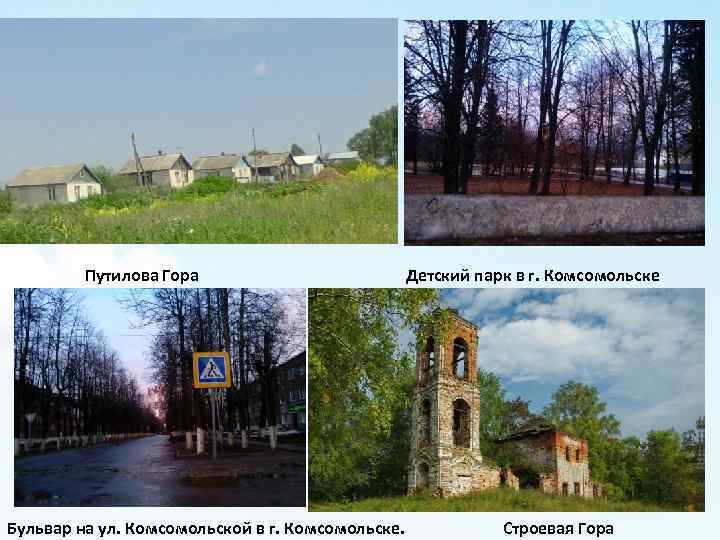  • Д. Путилова Гора Бульвар на ул. Комсомольской в г. Комсомольске. Детский парк