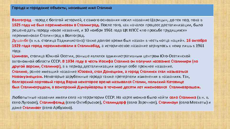 Города и городские объекты, носившие имя Сталина Волгоград город с богатой историей, с самого