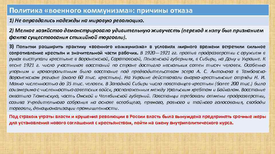 Экономическая причина отказа от военного коммунизма