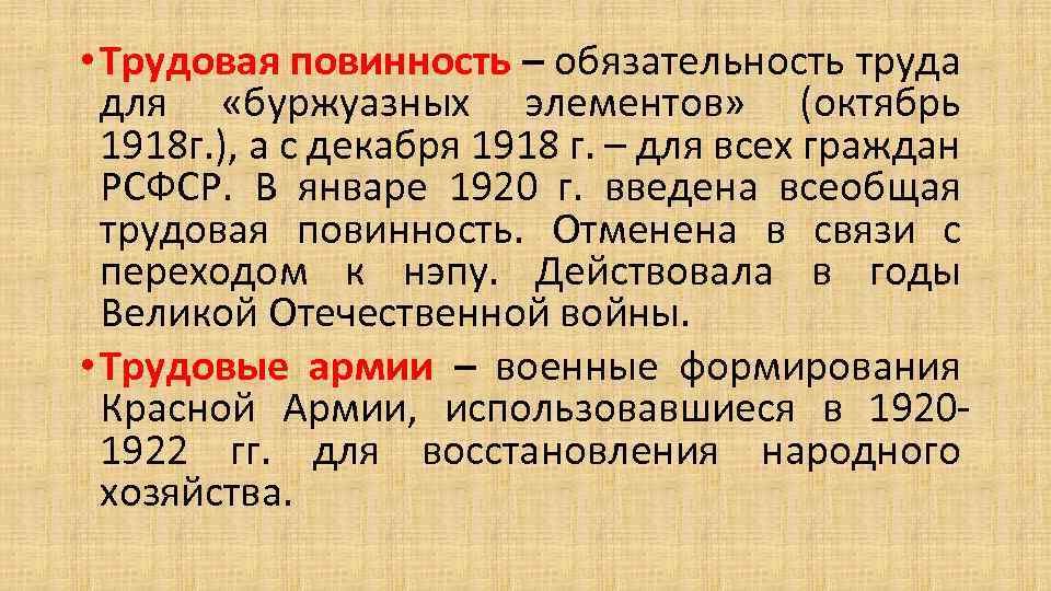 Всеобщая трудовая повинность. Всеобщая Трудовая повинность 1918. Всеобщая Трудовая повинность 1920. Всеобщая Трудовая повинность 1942г. Введение трудовой повинности.