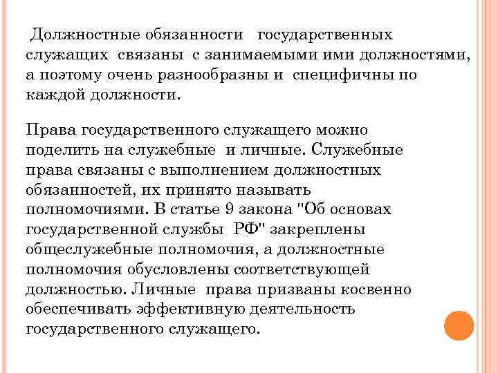 Должностная инструкция государственного служащего образец