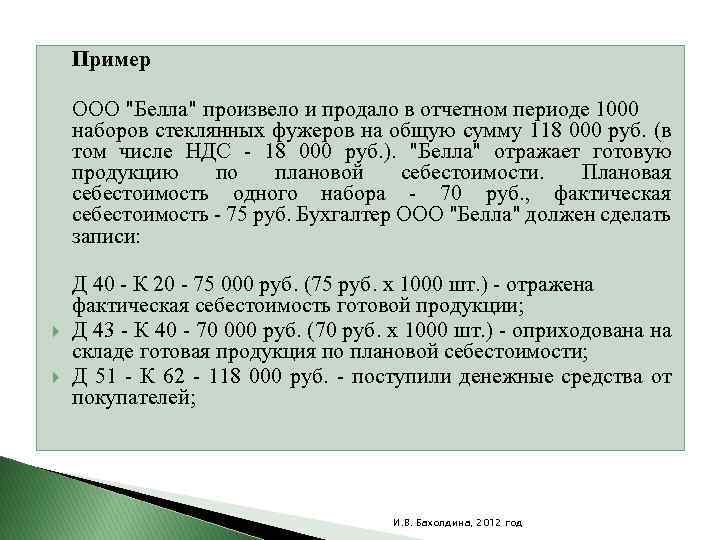 40 выпуск продукции. 118 000 В том числе НДС. Выпуск продукции в отчетный период 1000 в плановый период 1060. Завод производит телевизоры в отчетном периоде.