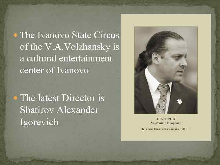  The Ivanovo State Circus of the V. A. Volzhansky is a cultural entertainment