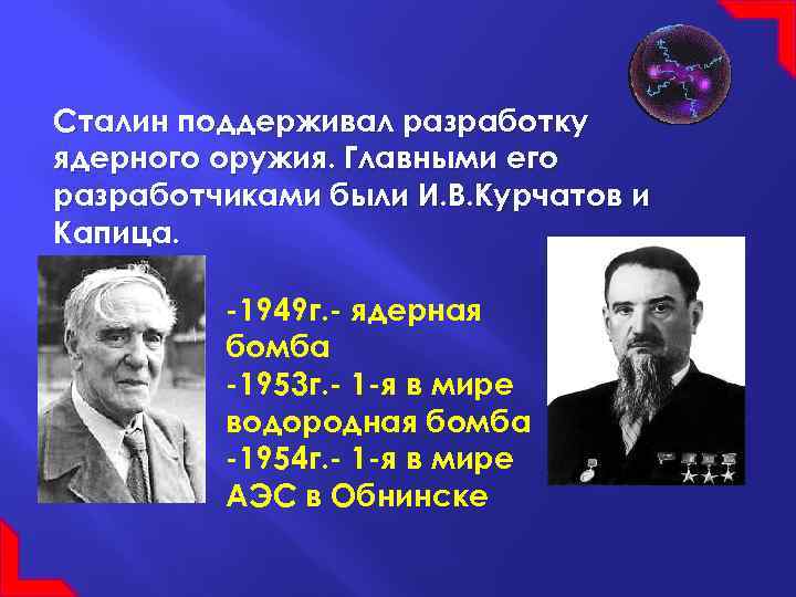 Проект разработки ядерного оружия в 1939 1946 кроссворд