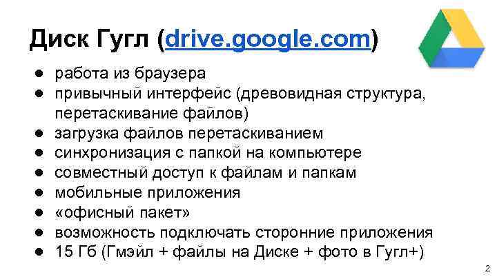 Работа с сервисами google диск документы таблицы презентации формы