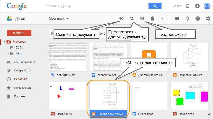 Как вставить картинку с гугл диска в html