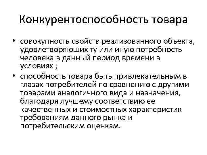 Совокупность продуктов и услуг намеченных к производству в проекте это