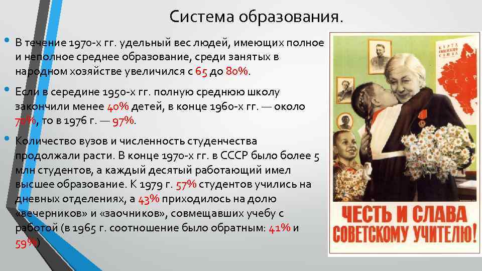 Система образования. • В течение 1970 -х гг. удельный вес людей, имеющих полное и