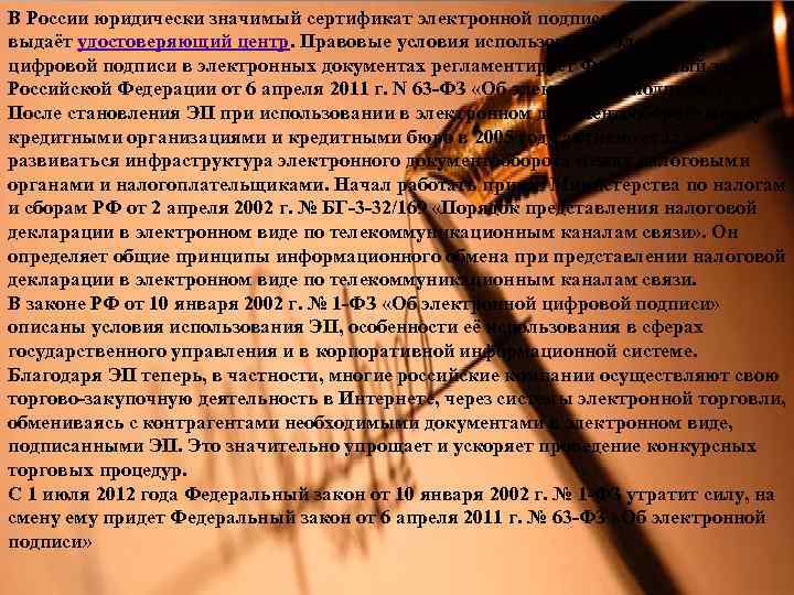 В России юридически значимый сертификат электронной подписи выдаёт удостоверяющий центр. Правовые условия использования электронной